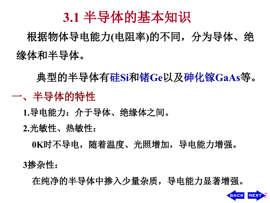 模拟电子技术3半导体二极管_第2页