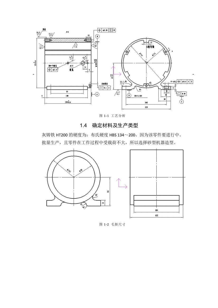 电机外壳车床夹具_第5页