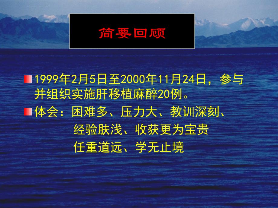 肝移植麻醉的初步经验ppt培训课件_第2页