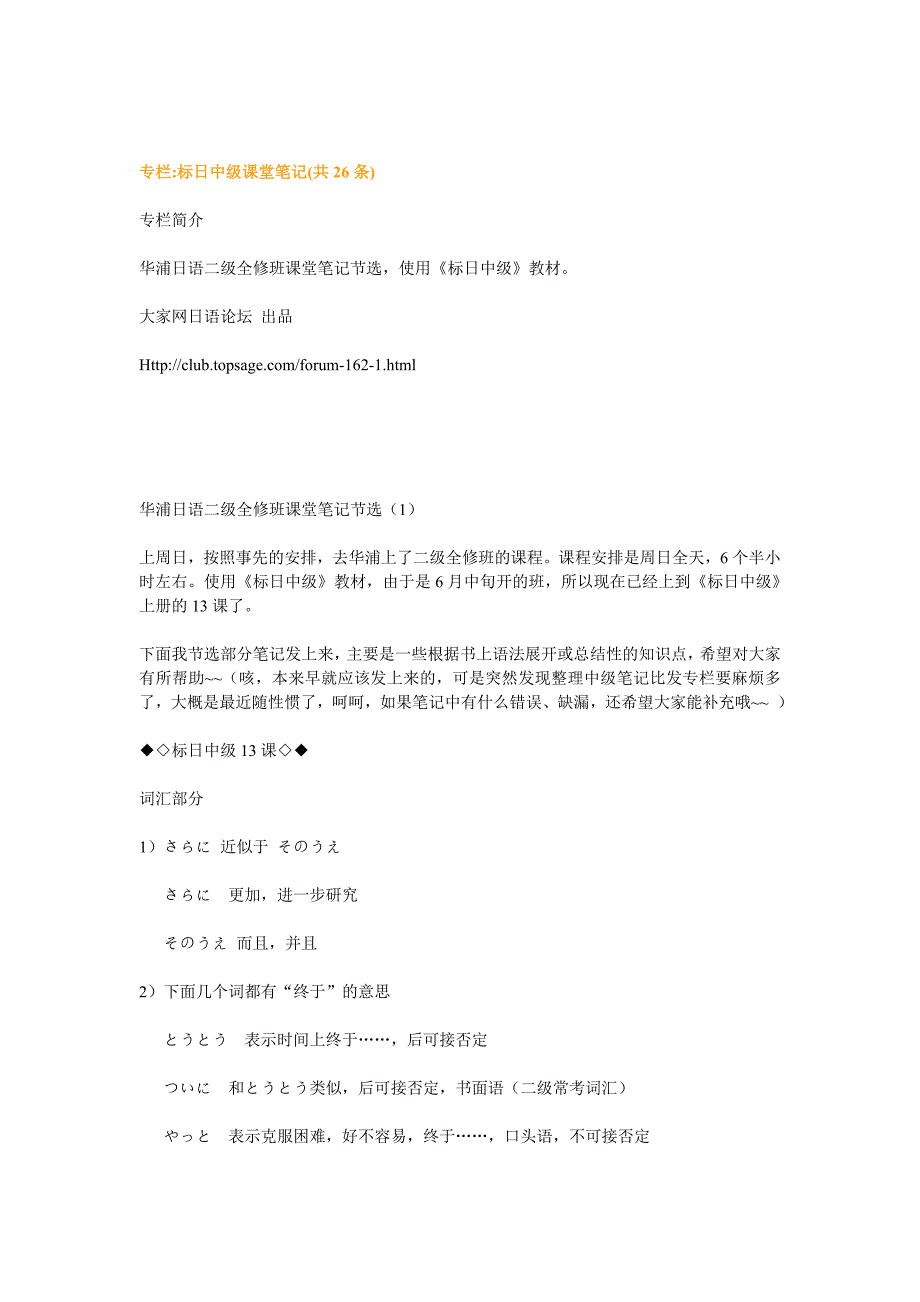 华浦培训班标日中级课堂笔记(完全版)_第1页