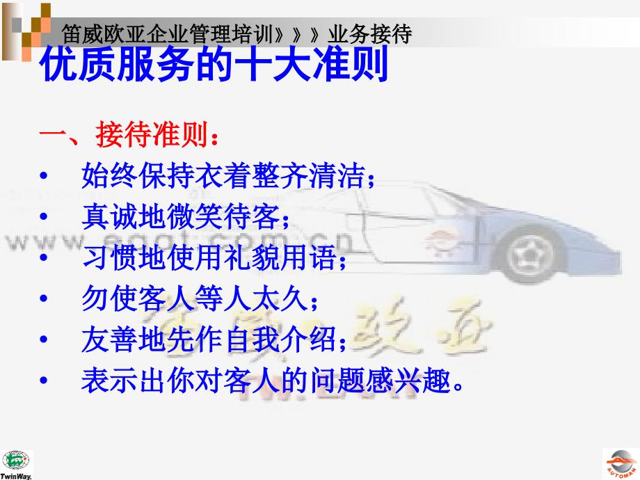 互动式汽车维修业务接待（单据和表格的使用）ppt培训课件_第3页