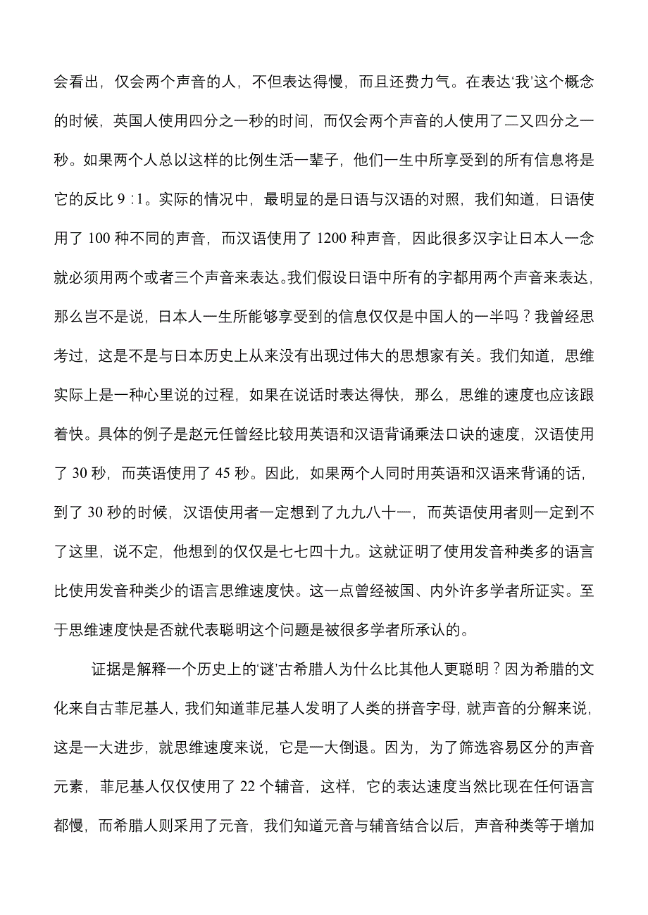 世界上最美丽的语言_第4页