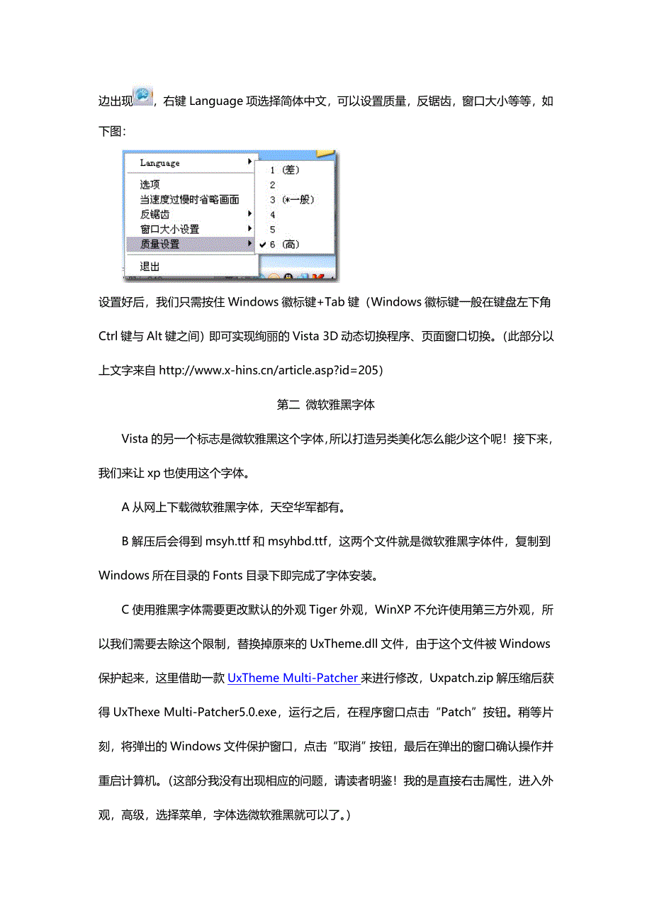 前些日子装过vista和xp双系统_第2页