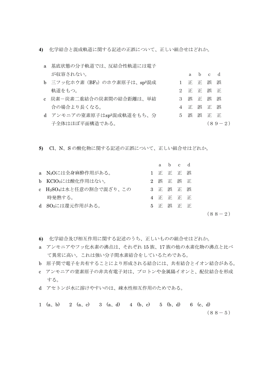 无机化学参考问题(第9181回薬剤师国家试験问题抜粋)_第2页