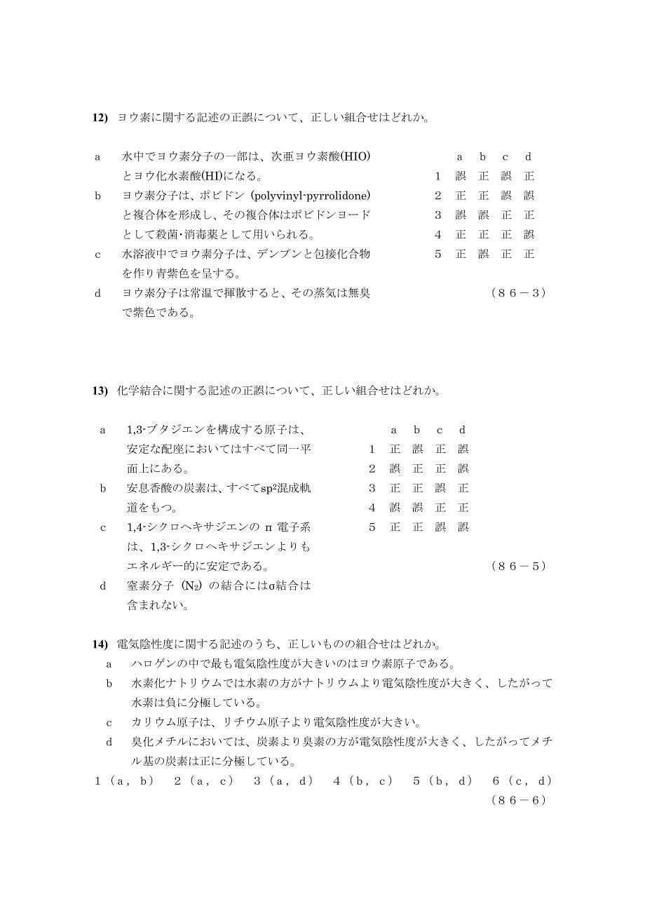 无机化学参考问题(第9181回薬剤师国家试験问题抜粋)_第5页