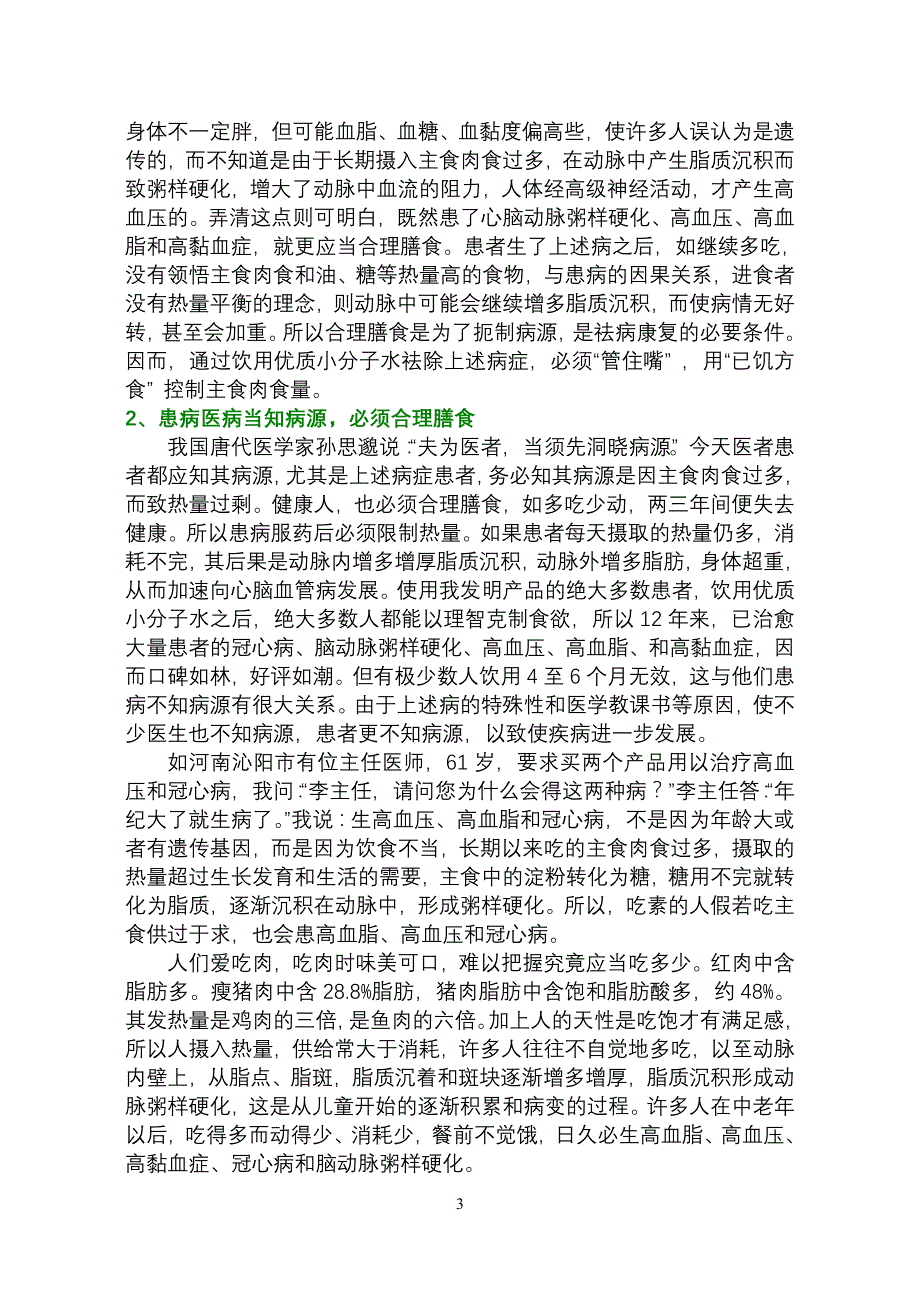 小分子团水的分辨_第3页