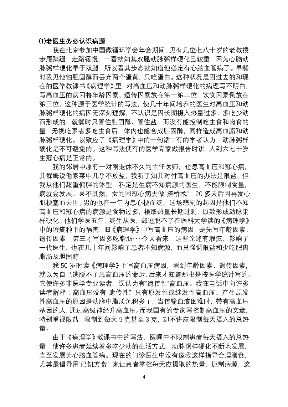 小分子团水的分辨_第4页