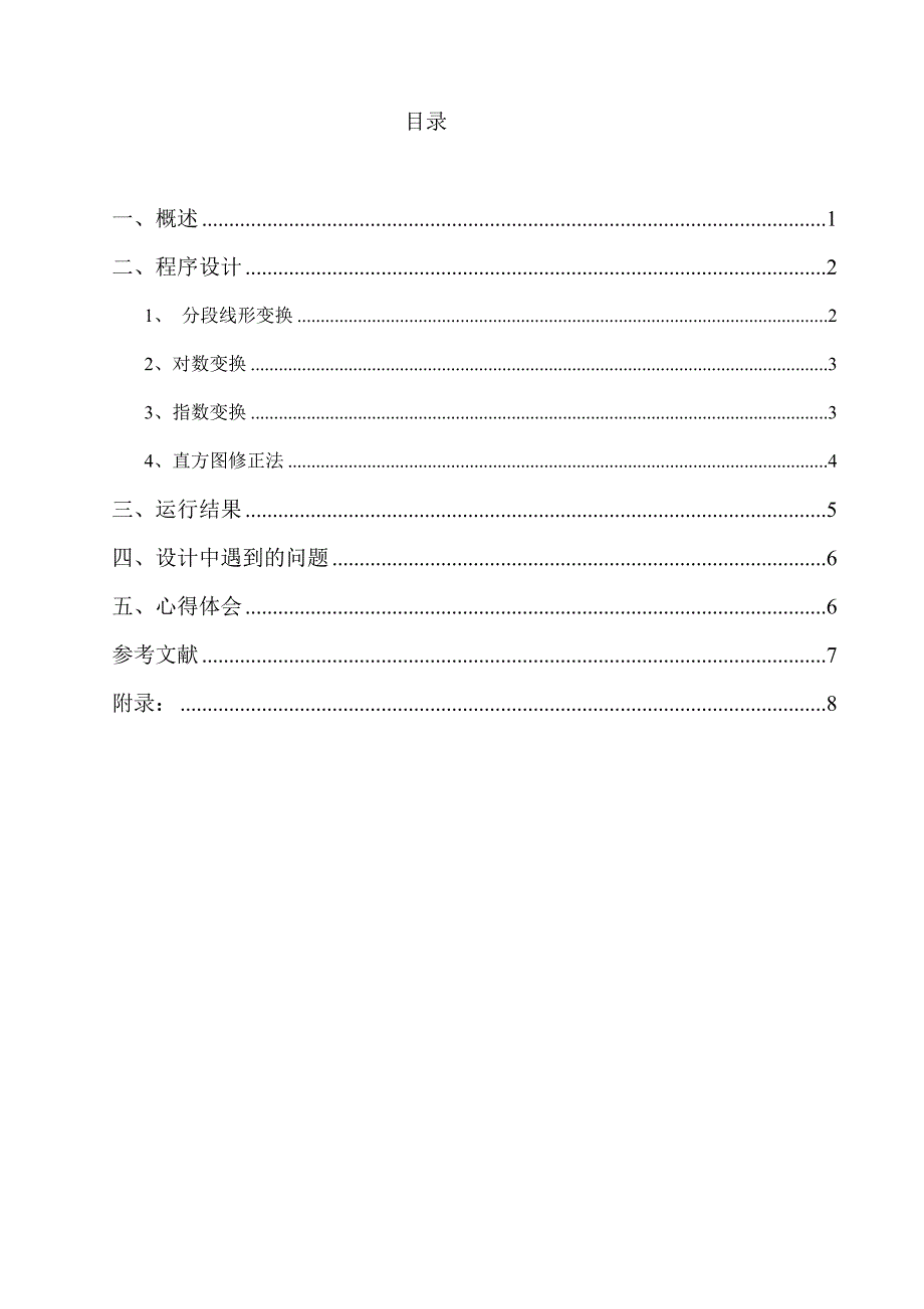 医学图象对比度增强程序设计_第1页