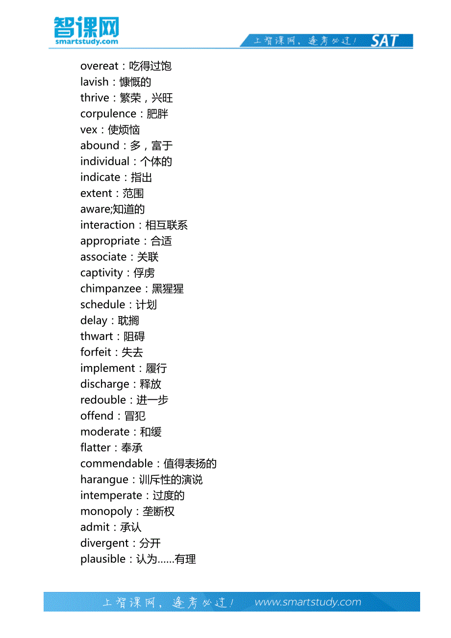 SAT语法高频词汇整理-智课教育出国考试_第3页