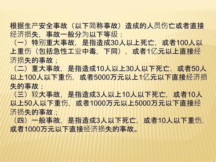 2015年最新安全法培训课件精选_第5页