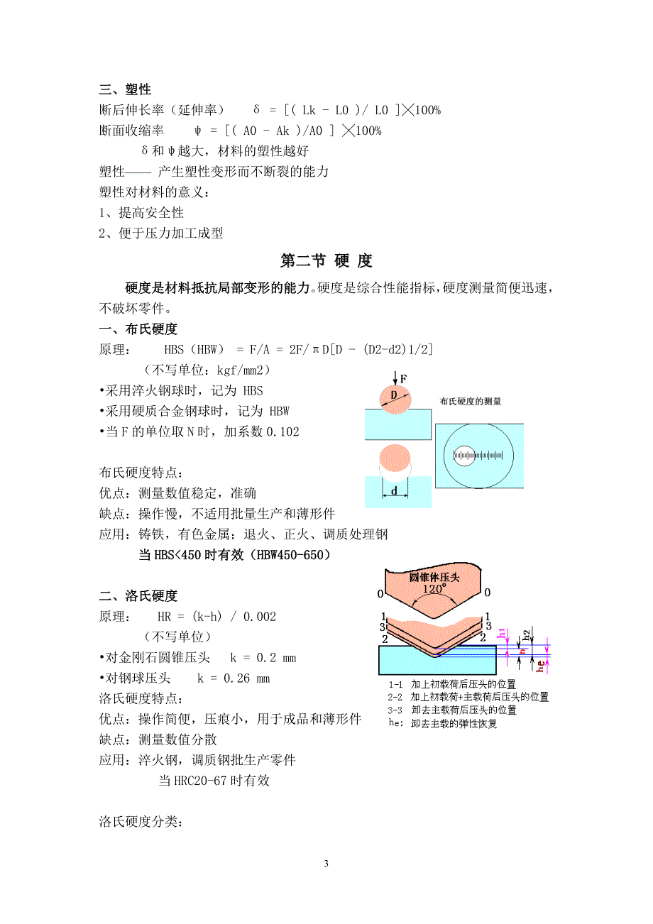 工程材料及材料成型基础1_第3页