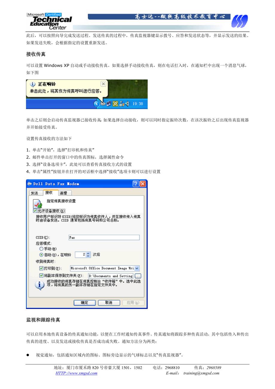 xp中使用传真_第4页