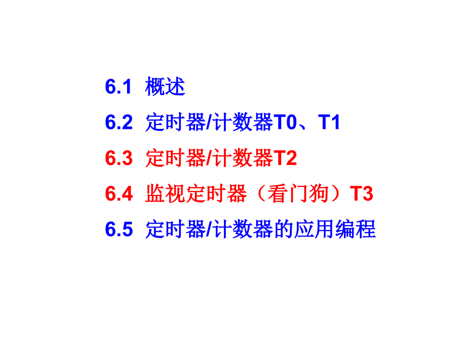 单片微机的定时器计数器原理及应用ppt培训课件_第4页