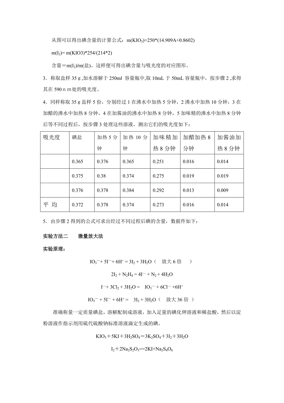 模拟炒菜过程中_第4页