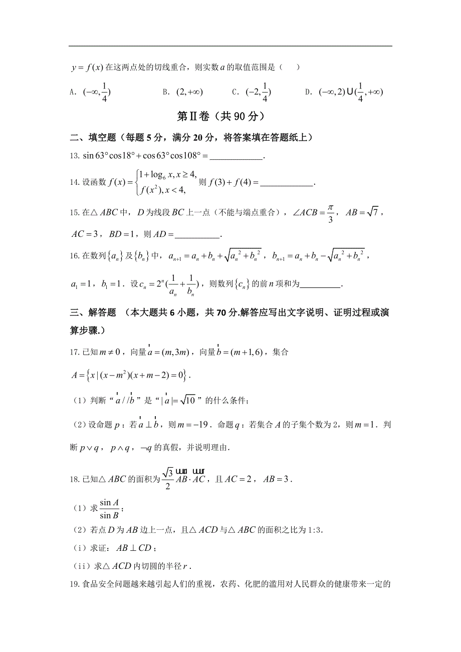 2017年江西省抚州市七校高三上学期联考数学（理）试题_第3页