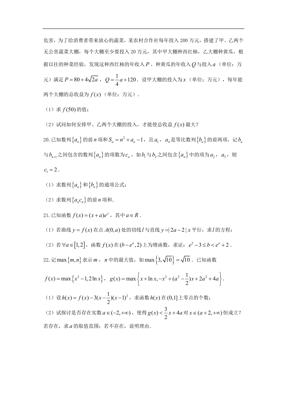 2017年江西省抚州市七校高三上学期联考数学（理）试题_第4页