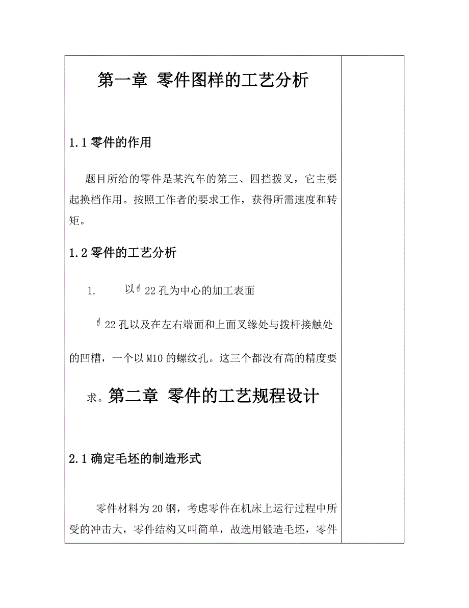 设计“三四挡拨叉”零件的机械加工工艺流程及工艺装备_第4页