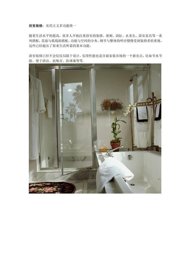 室内设计资料之浴室装修设计图