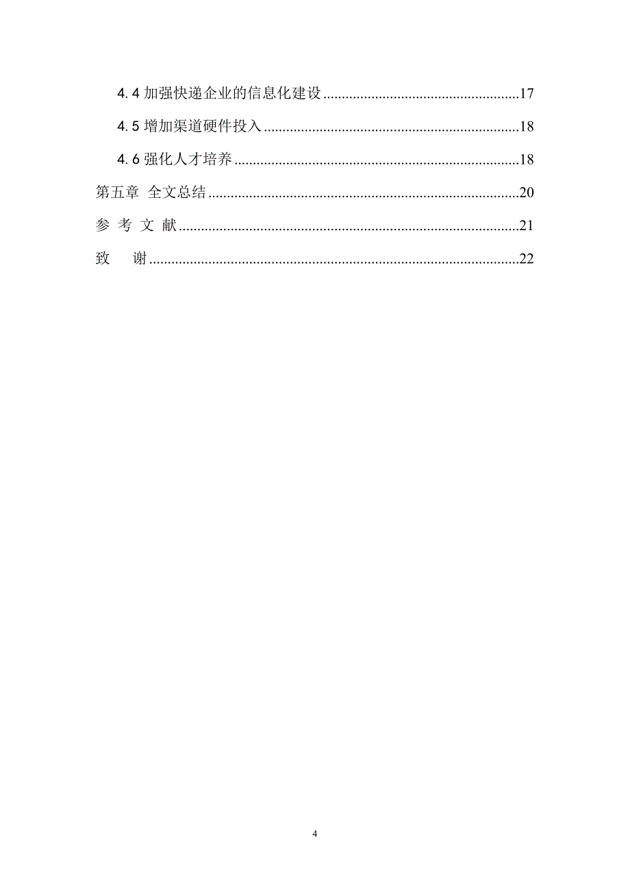 快递市场状况的分析_第4页