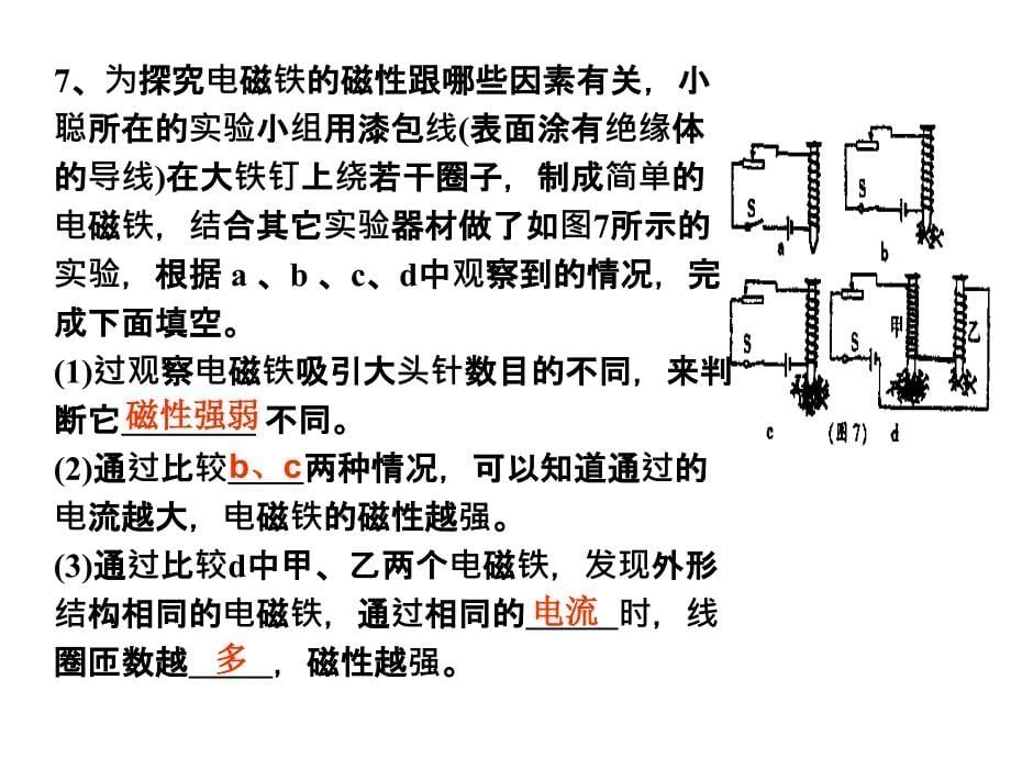 中考物理电磁铁_第5页