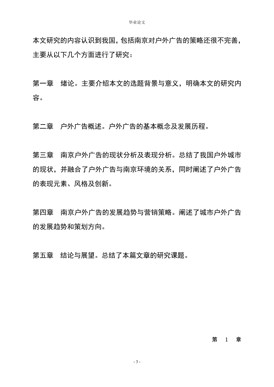 南京户外广告的现状研究及对策研究_第3页