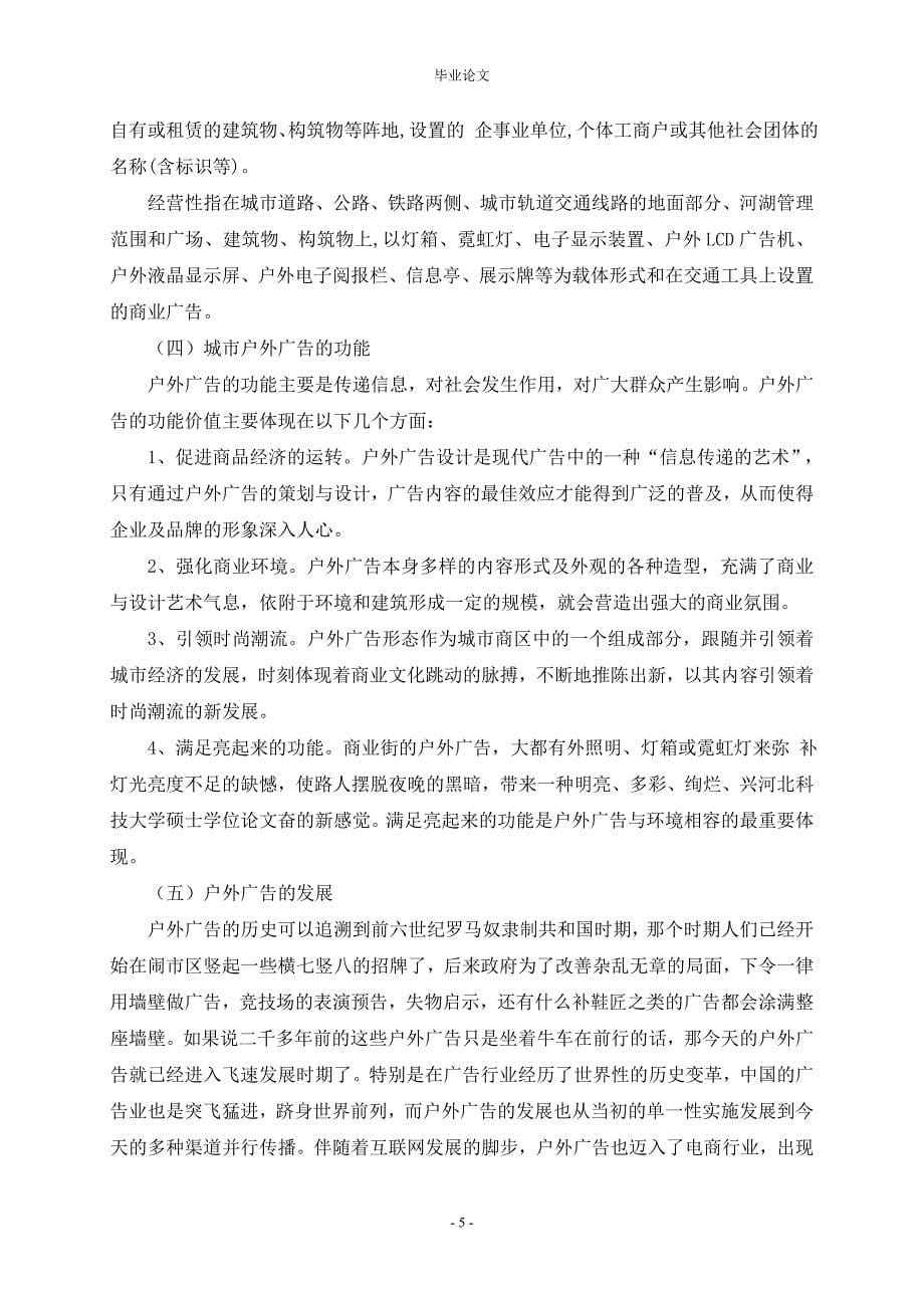南京户外广告的现状研究及对策研究_第5页