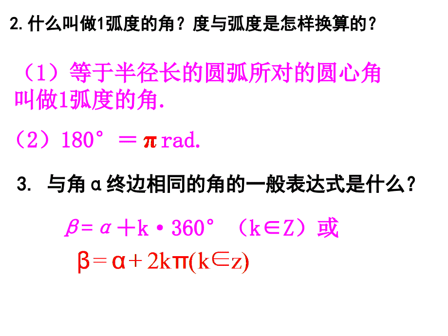 三角函数1.2.1(1)任意角的三角函数_第3页