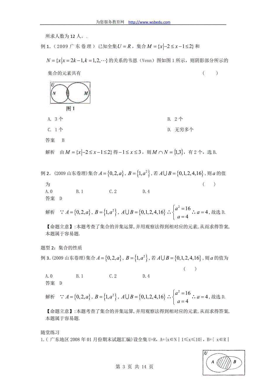 2009~2010学年度高三数学(人教版a版)第一轮复习资料_第3页