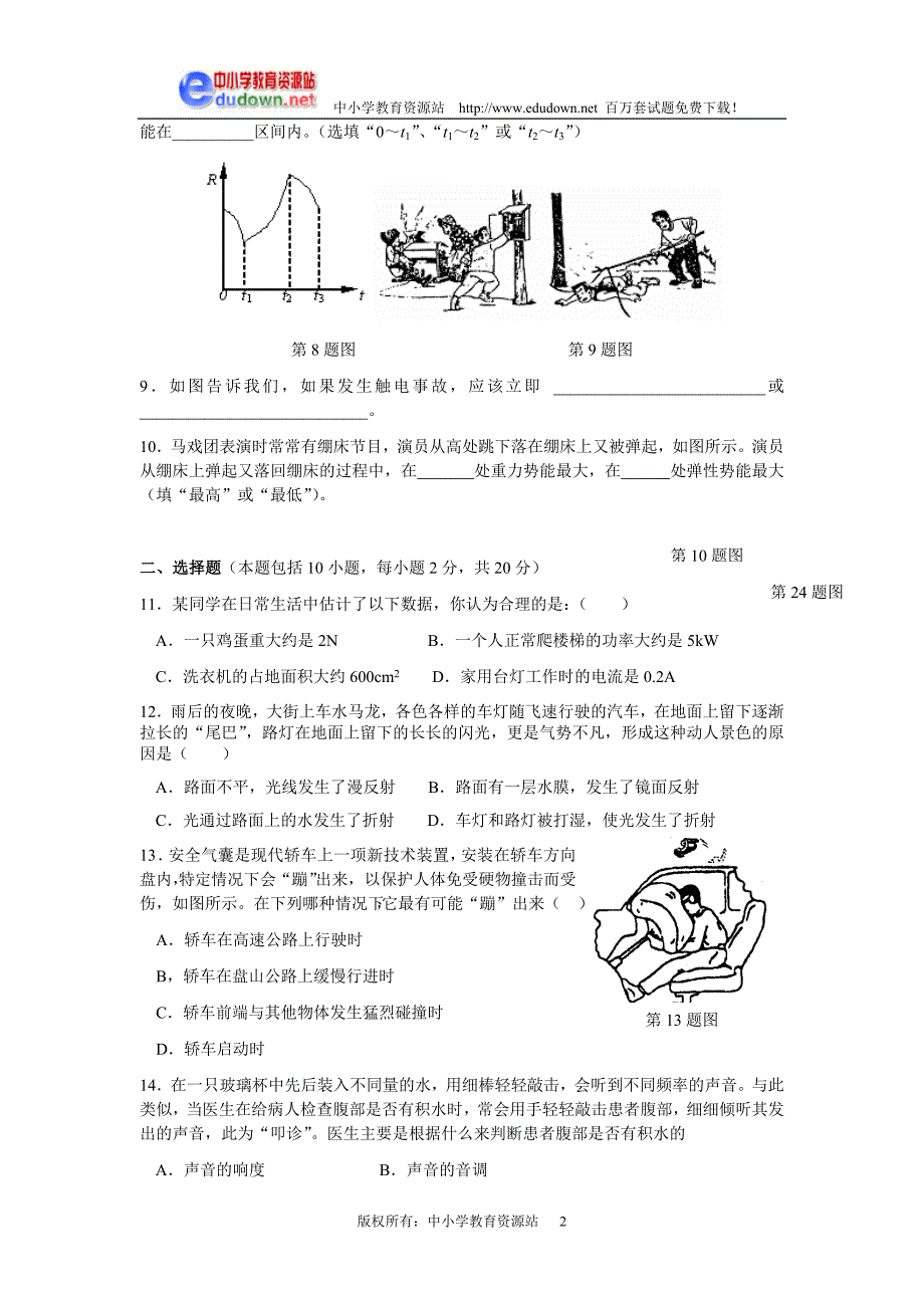 2007年韩洋中学初三下学期中考模拟考试_第2页