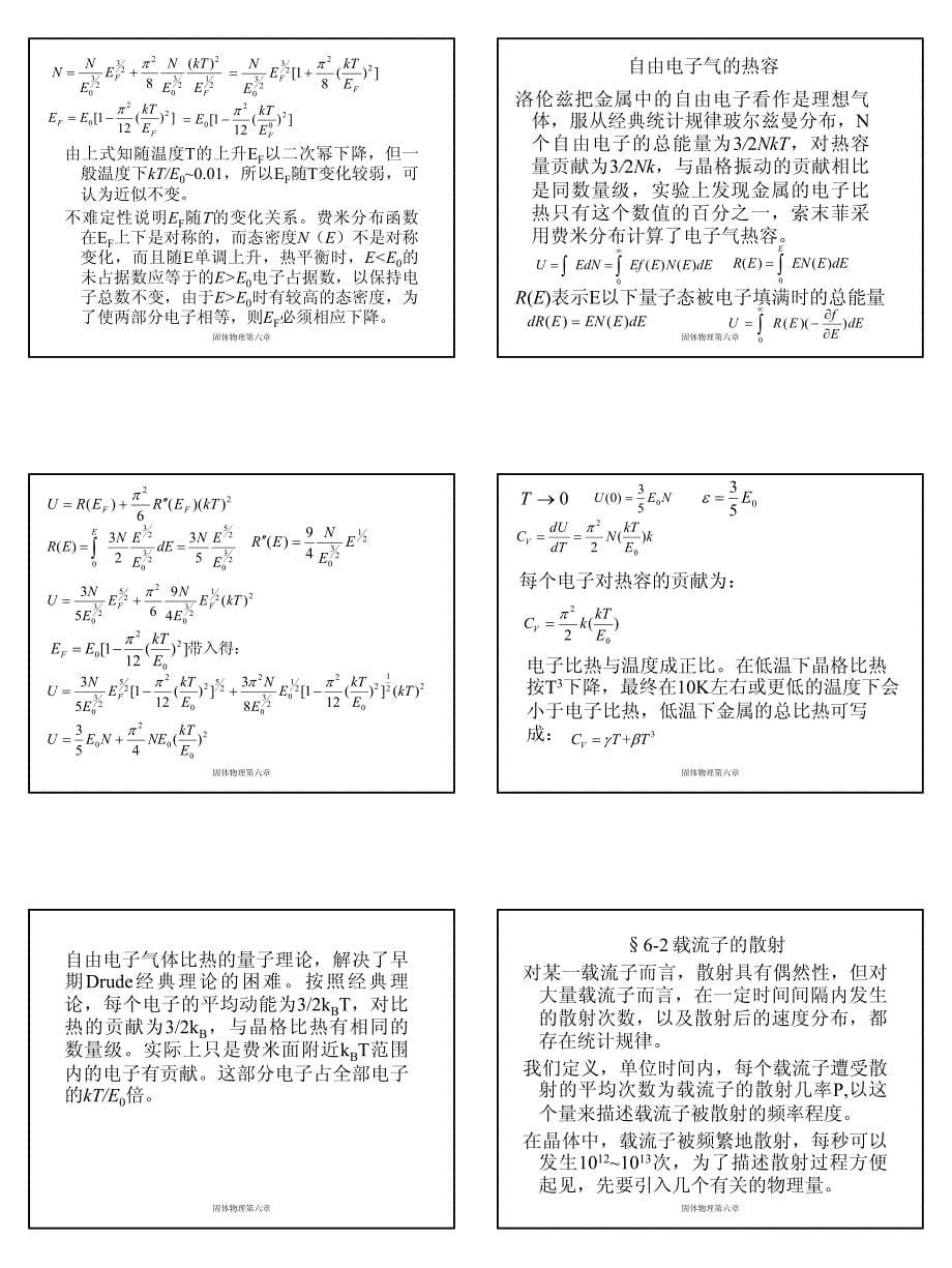 材料导论第六章_第5页