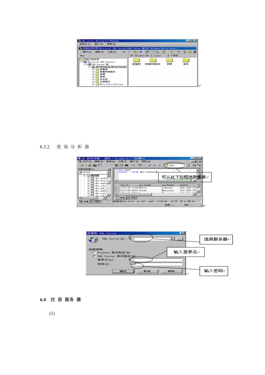 微软公司和sybase公司推出了sql_第3页