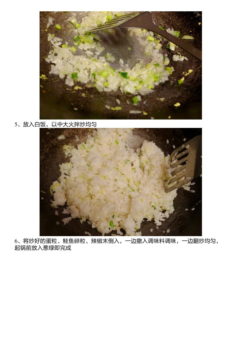 儿童营养餐推荐—蛋香鲑鱼炒饭_第3页