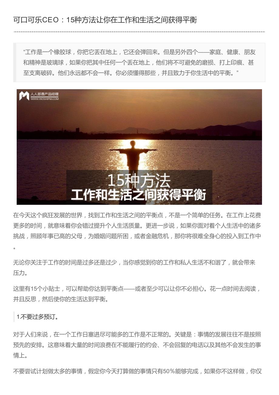 可口可乐ceo：15种方法让你在工作和生活之间获得平衡_第1页