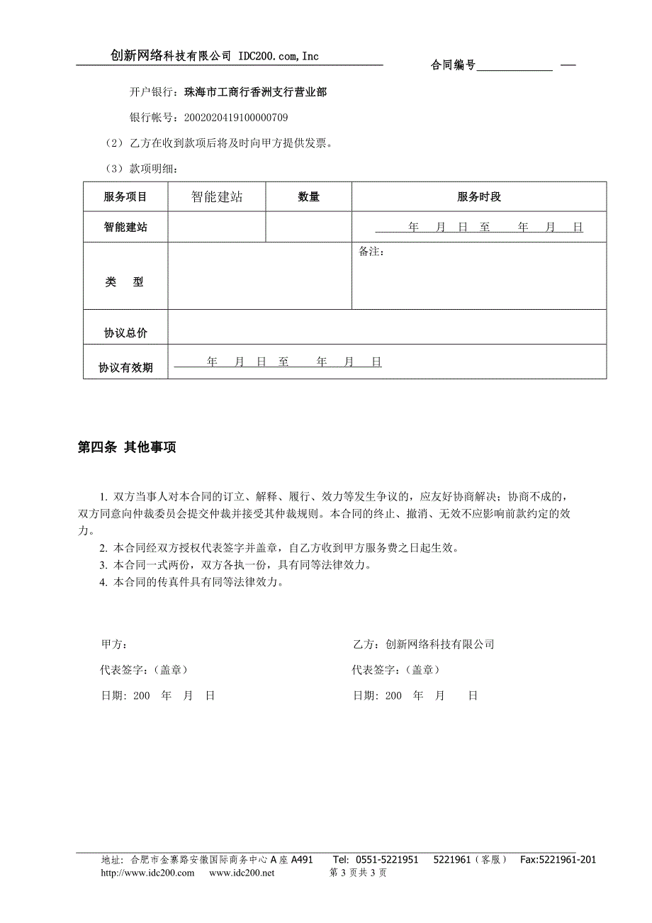 创新网络科技有限公司_第3页