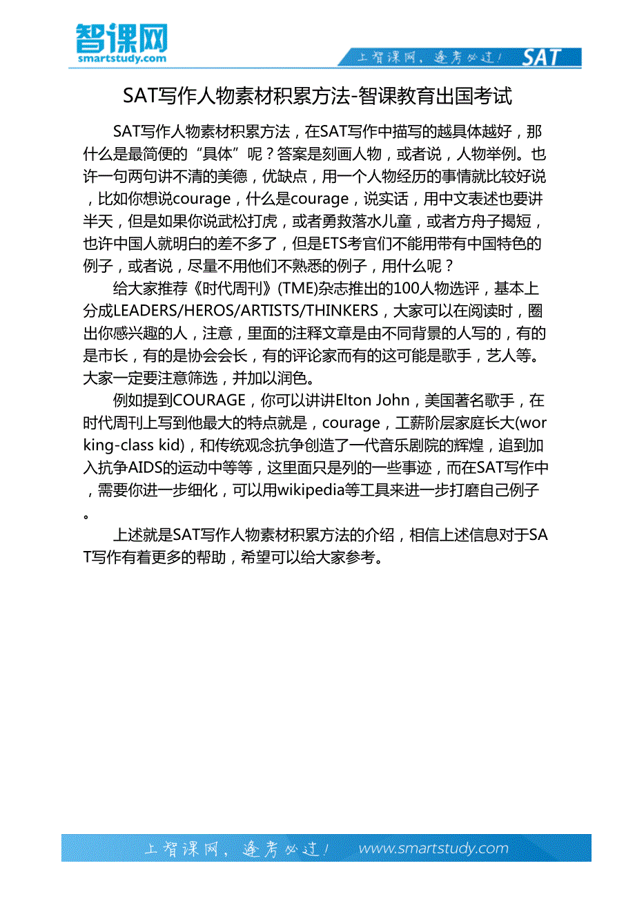 SAT写作人物素材积累方法-智课教育出国考试_第2页