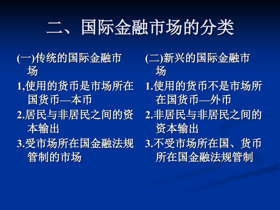 国际金融第六章国际金融市场_第3页