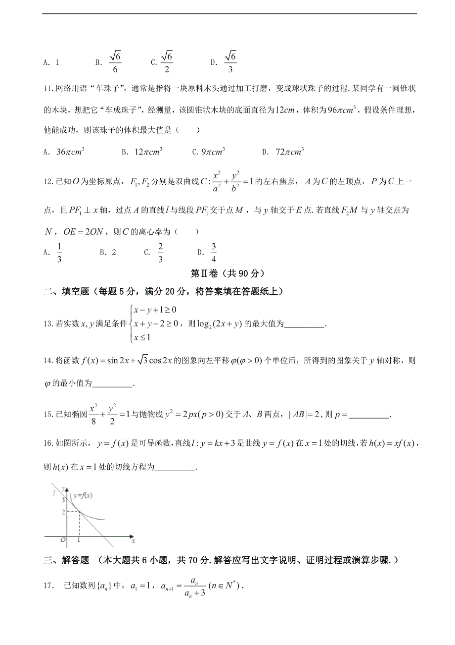 2017年广西玉林市、贵港市高中毕业班质量检测数学（文）试题_第3页