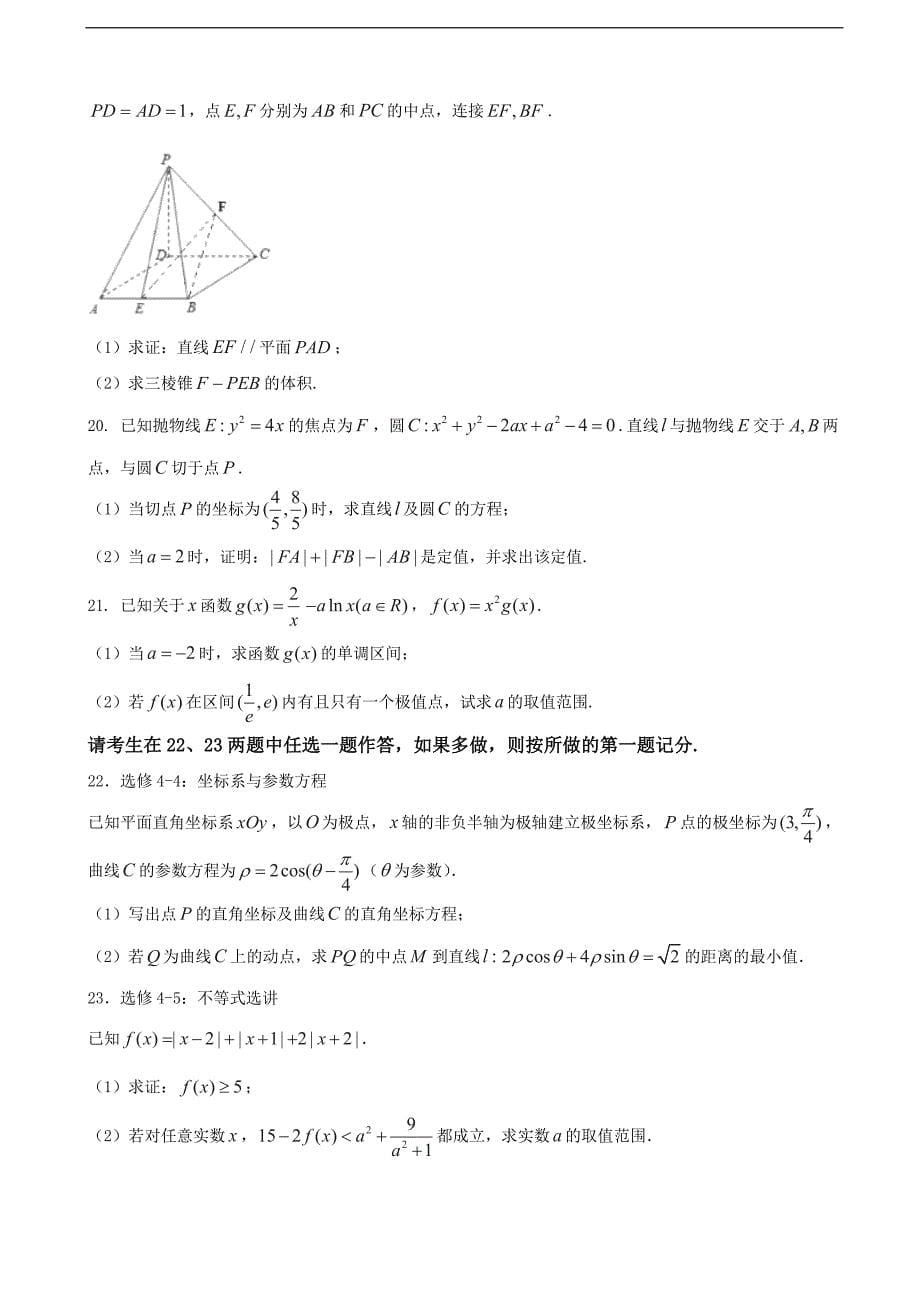 2017年广西玉林市、贵港市高中毕业班质量检测数学（文）试题_第5页