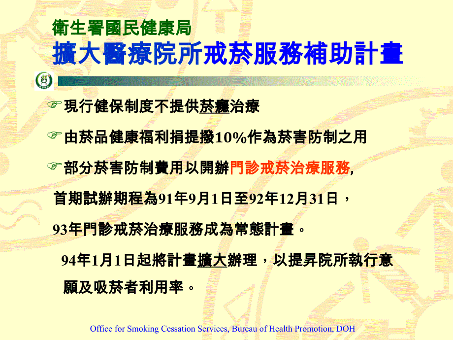 扩大医疗院所戒菸服务补助计画_第2页