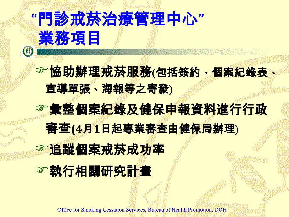 扩大医疗院所戒菸服务补助计画_第3页