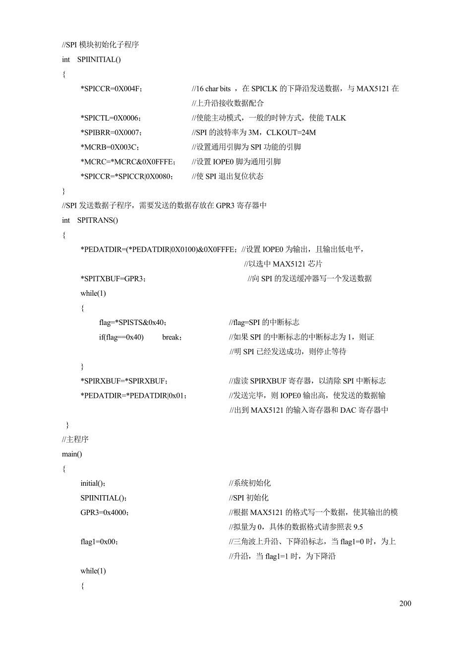 串行外设接口模块（spi）_第2页