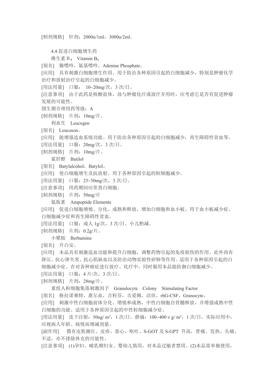 妇产科用药－抗贫血和促血细胞增生药_第3页