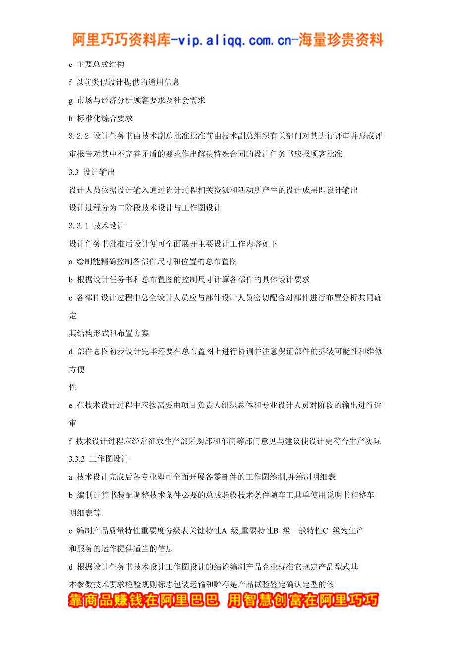 某公司qs程序文件---设计和或开发控制程序_第3页