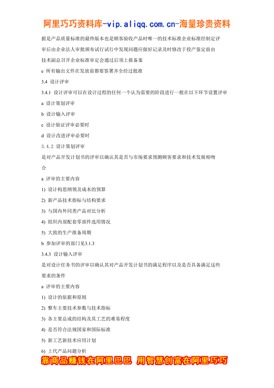 某公司qs程序文件---设计和或开发控制程序_第4页