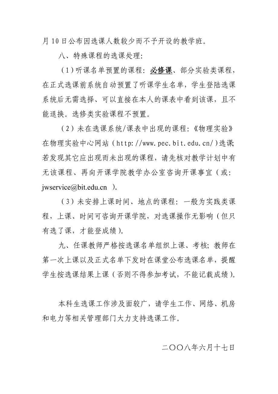 关于部分变更选课模式的说明_第4页