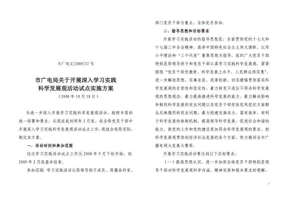 丰广电文[2008]27号_第1页