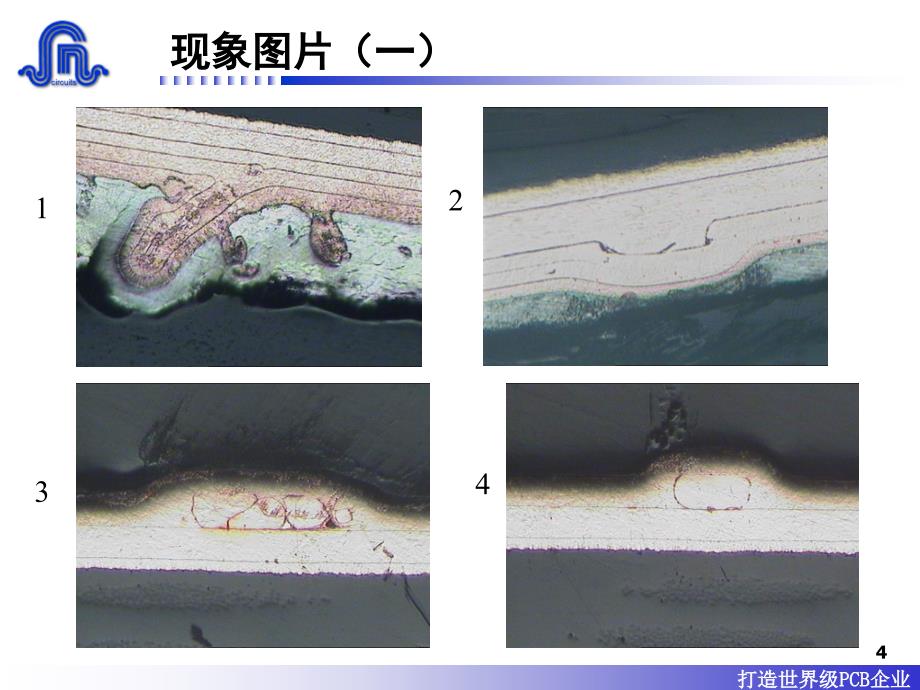 图形电镀线铜粒原因分析改善案例_第4页