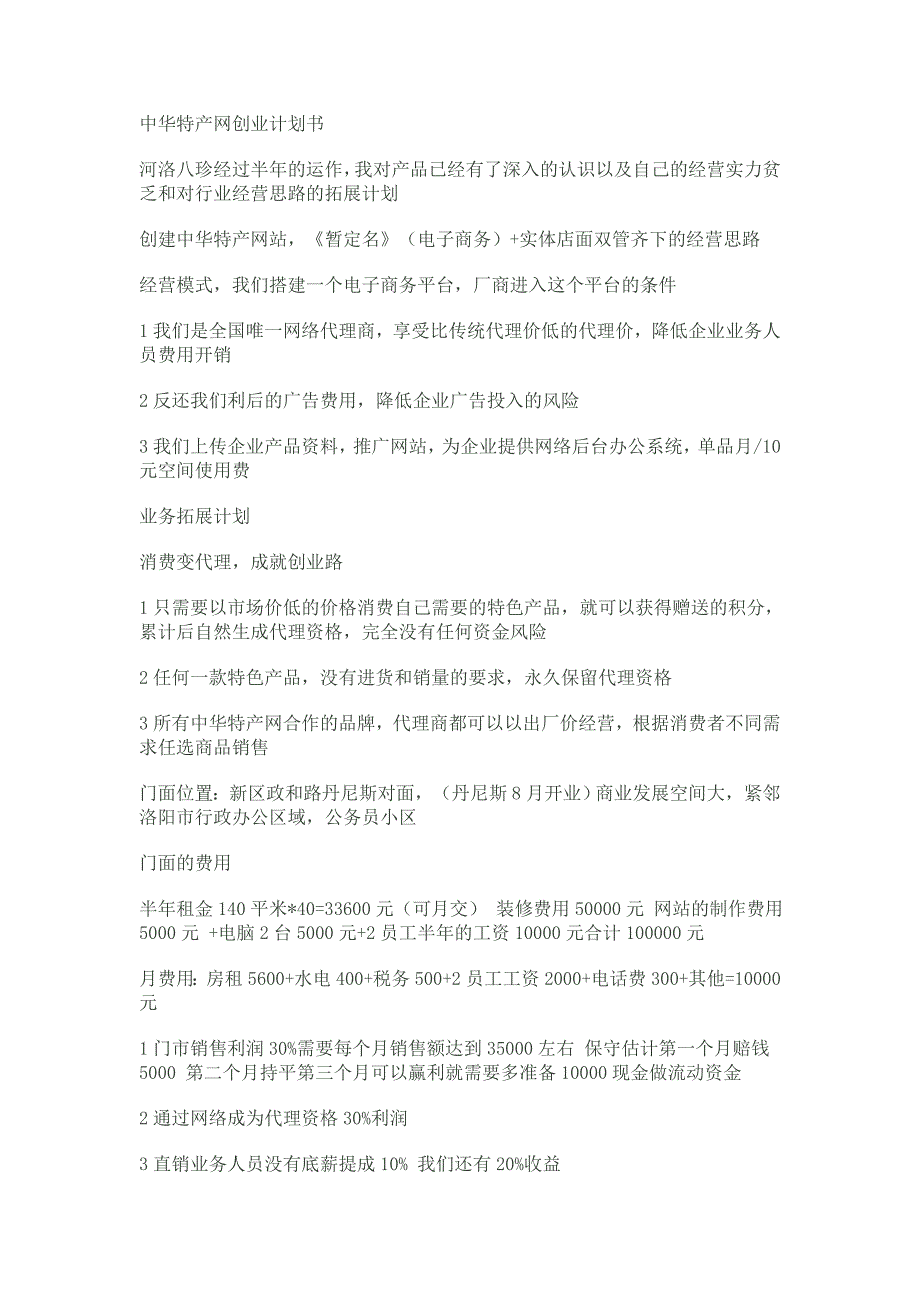 特产创业计划书_第1页