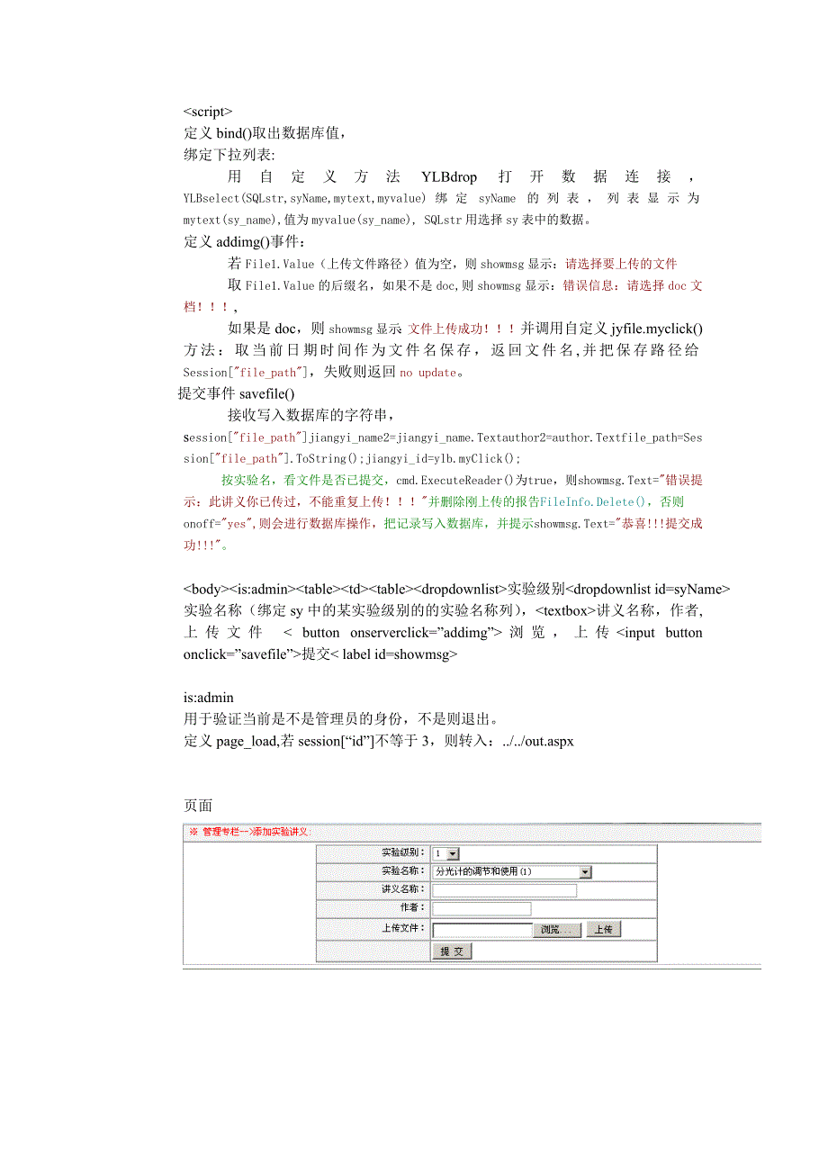 实验讲义（jiangyi）_第3页