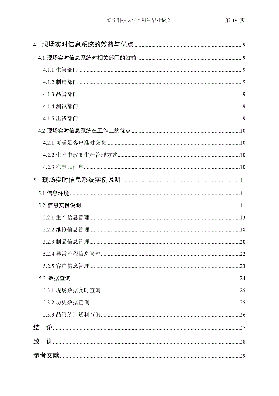 现场实时信息系统作业方法研究设计_第4页